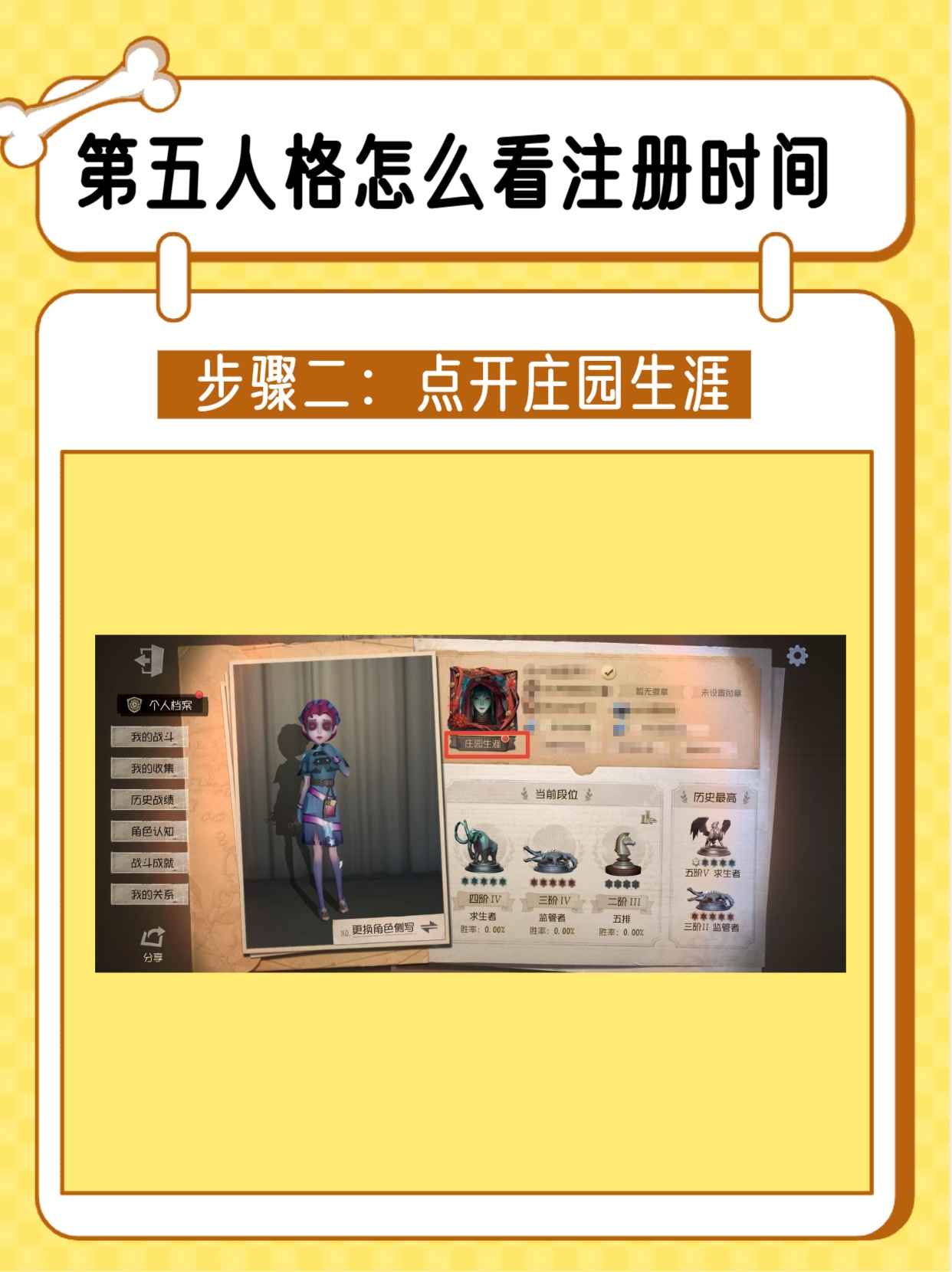 第五人格如何注册登录