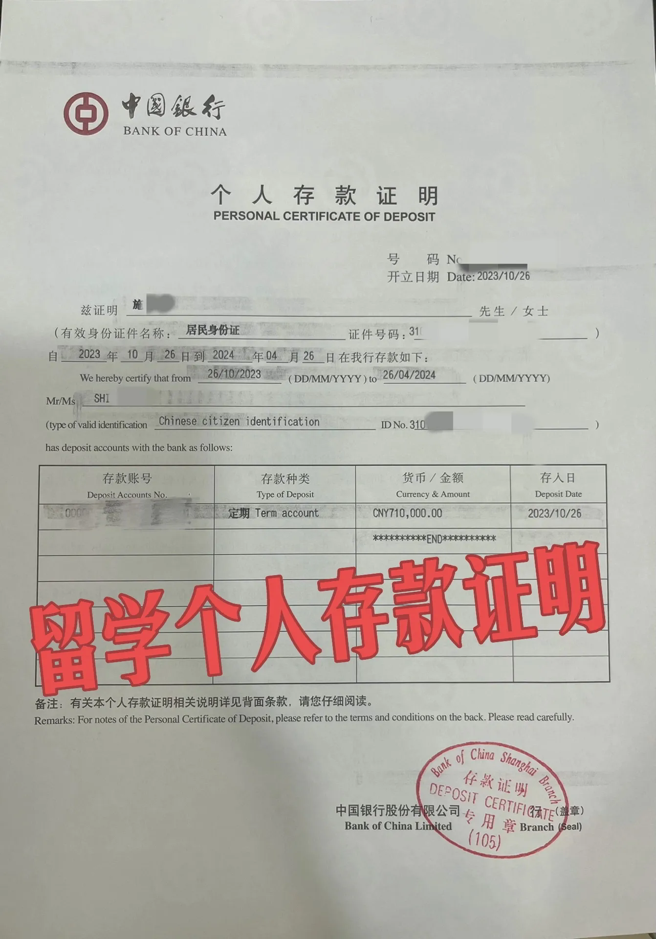 留学存款证明办理指南（2024版）