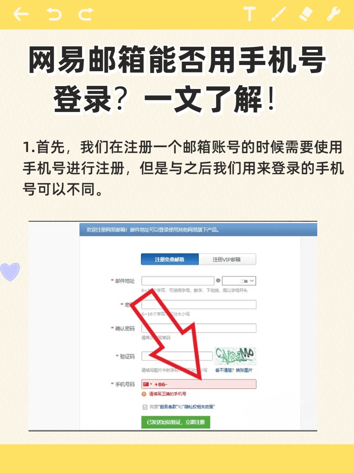 网易邮箱注册手机号邮箱