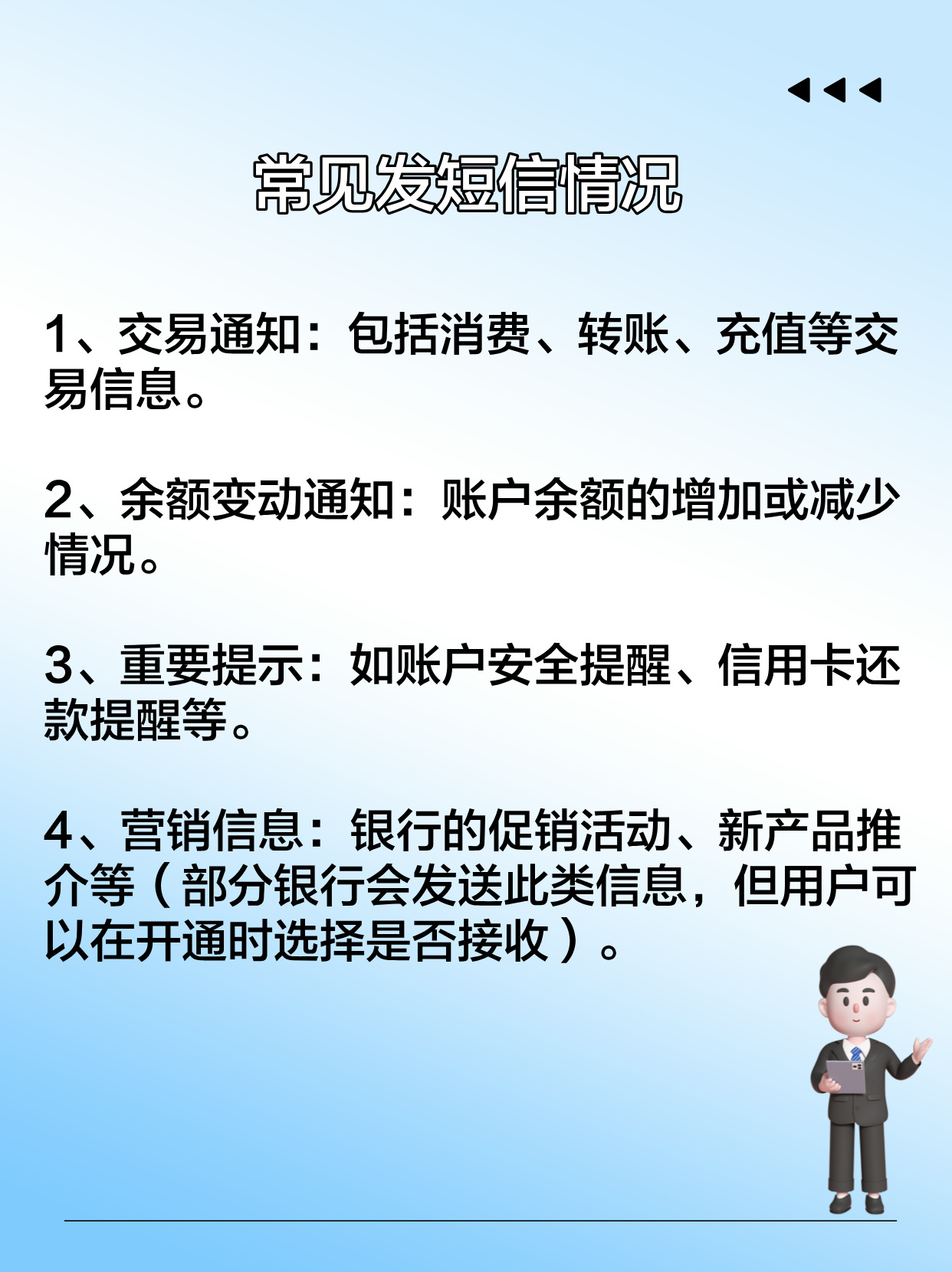 哪些银行短信提醒免费