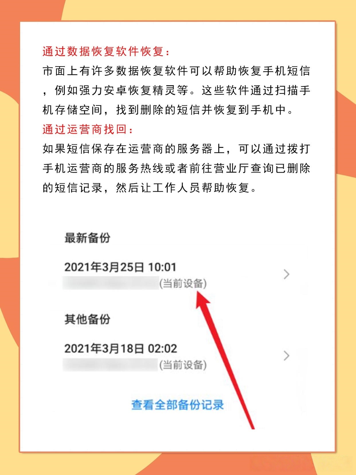 荣耀手机怎么查删除的短信