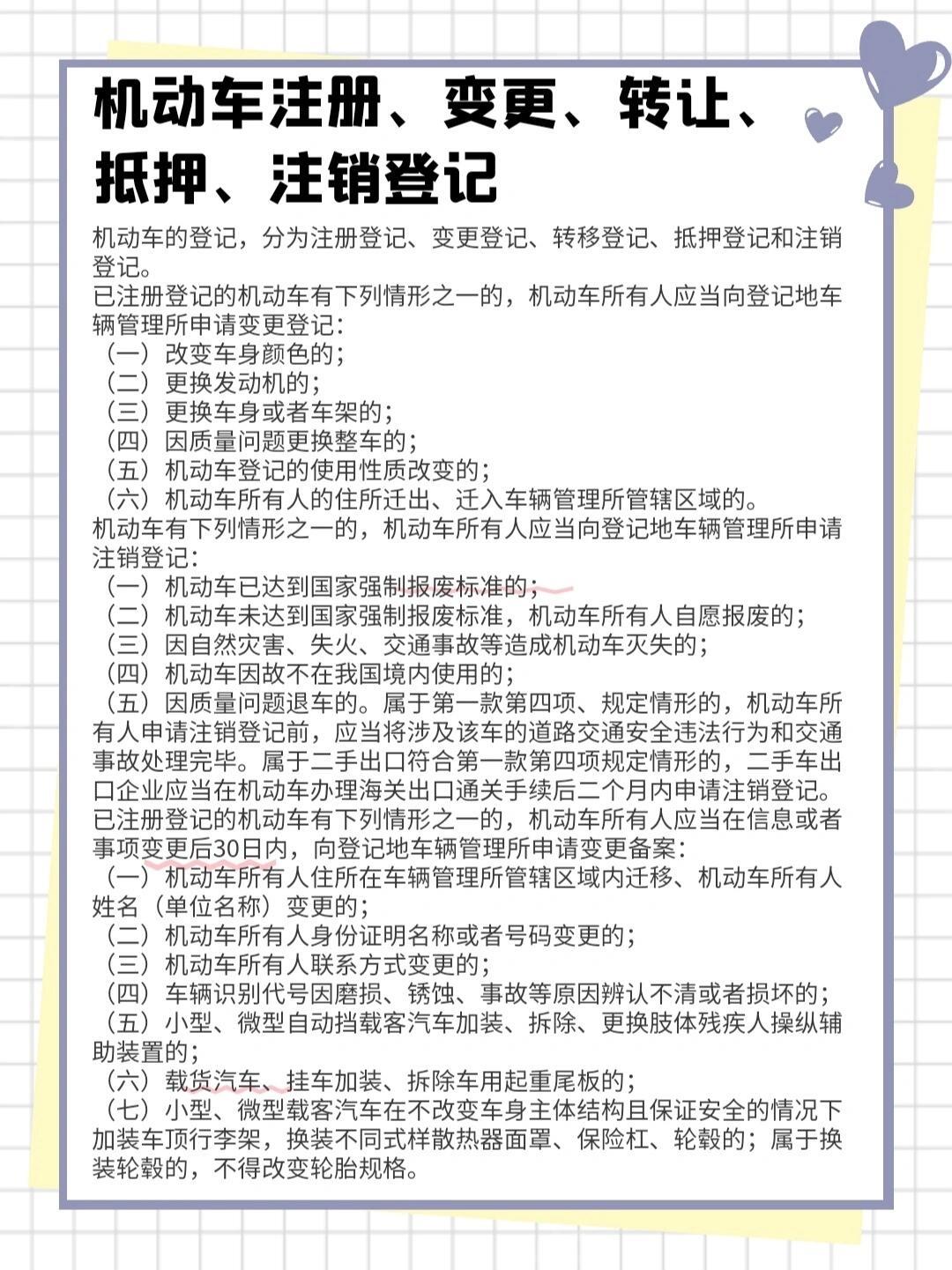 机动车注册登记管理规定