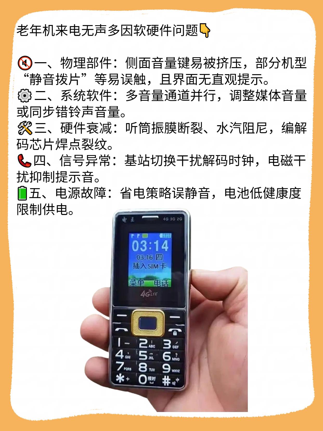 老人机的短信声音怎么关不了