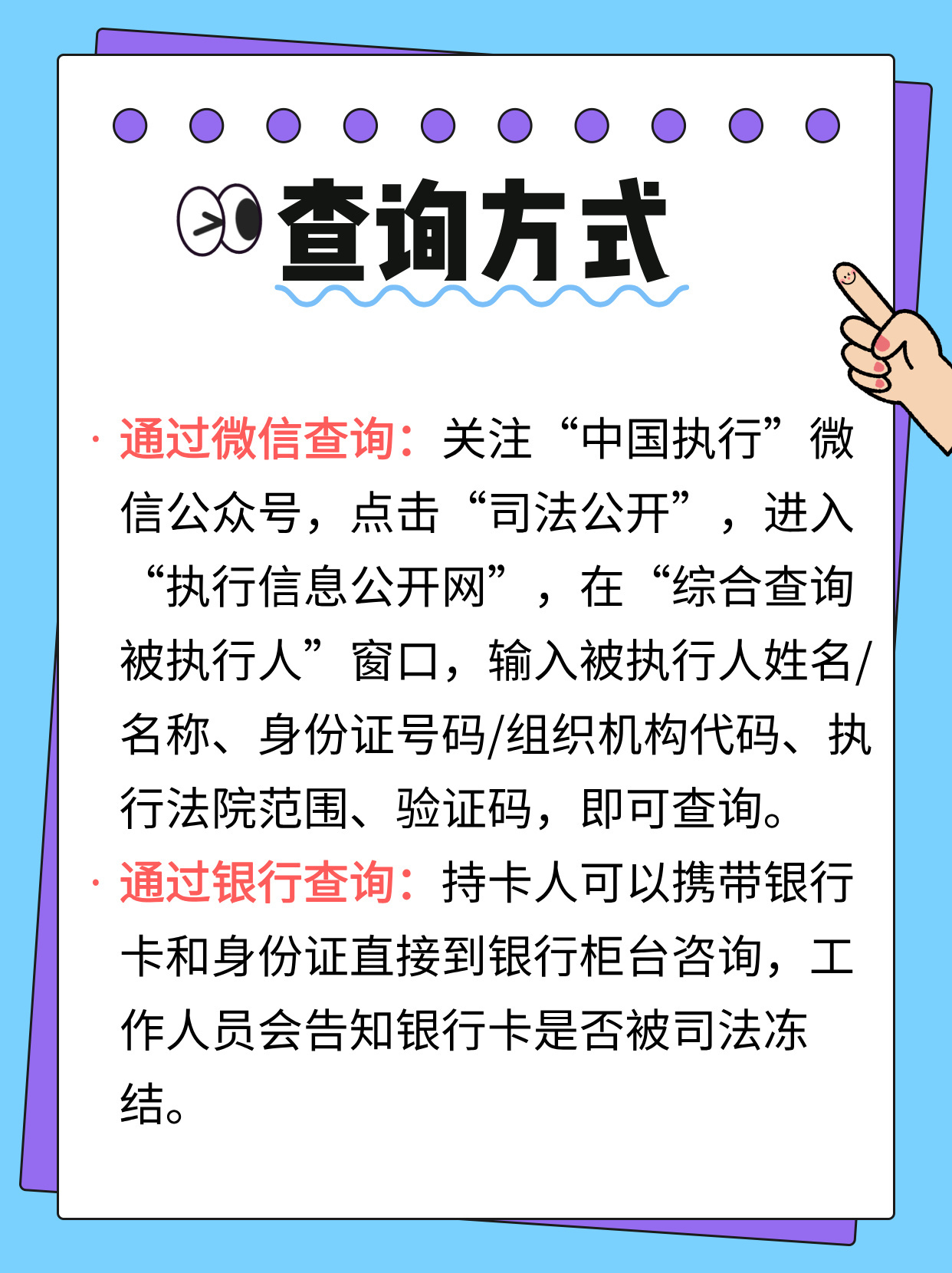 一文看懂：中国执行信息公开网银行卡如何解除冻结
