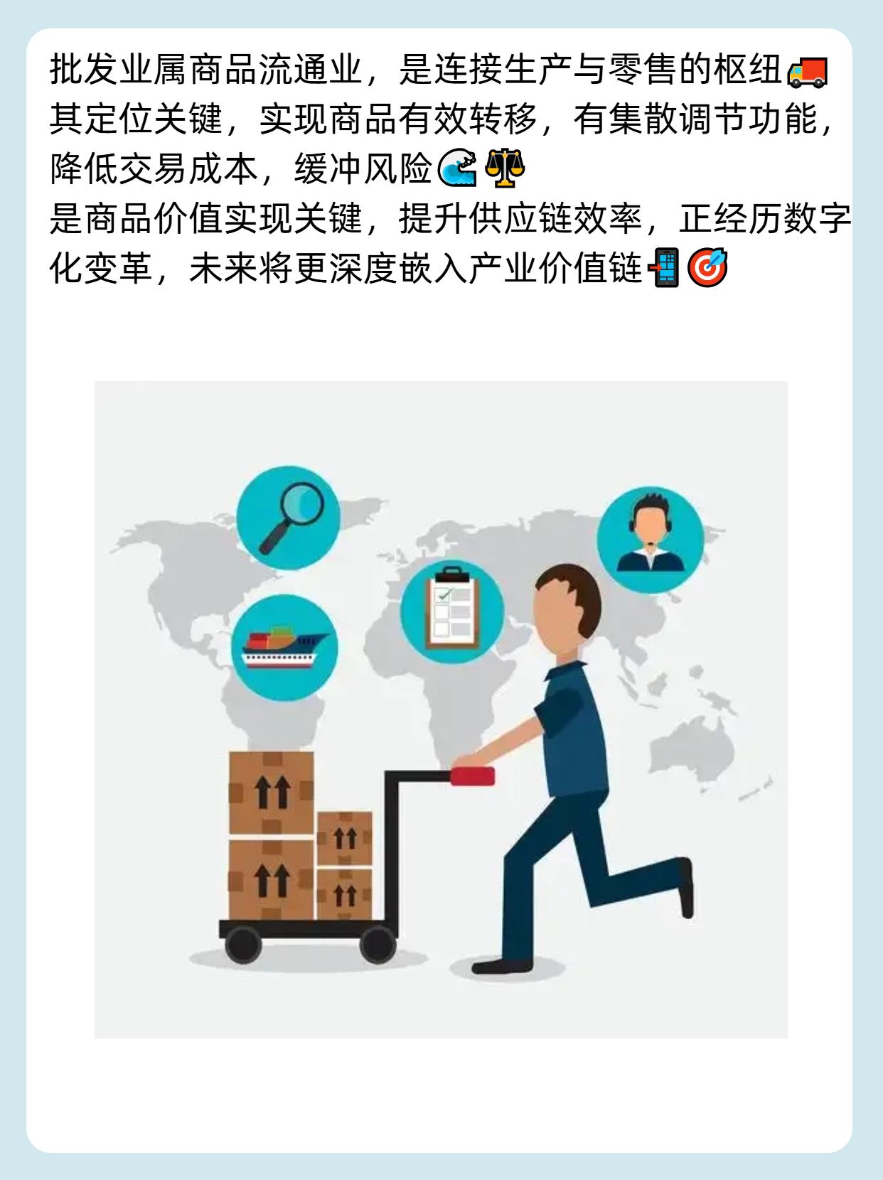 批发商是什么职业