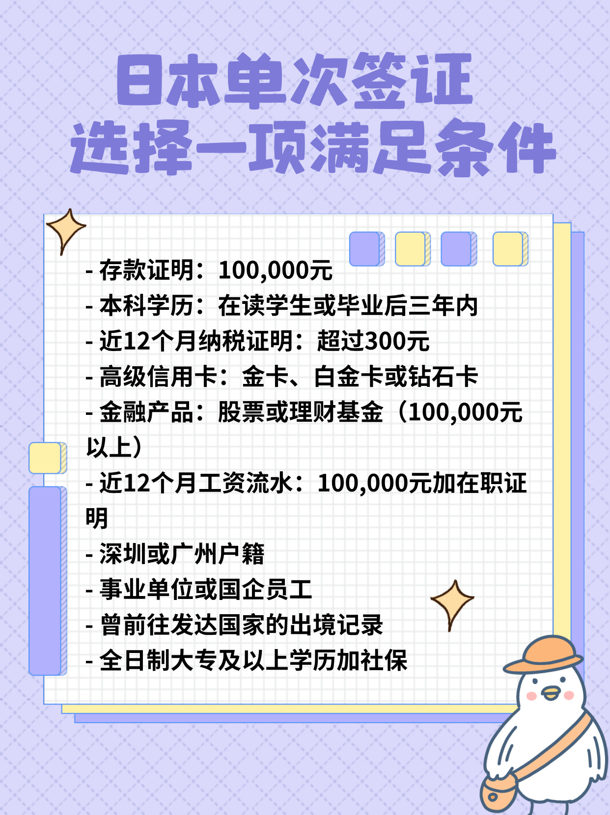 日本旅游签证办理指南