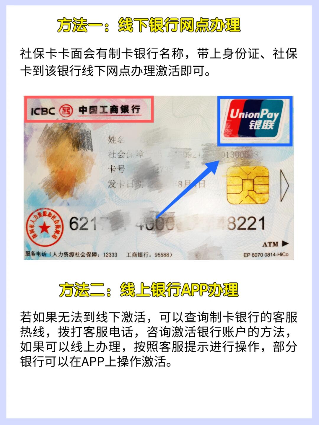 社保卡银行账户激活全攻略