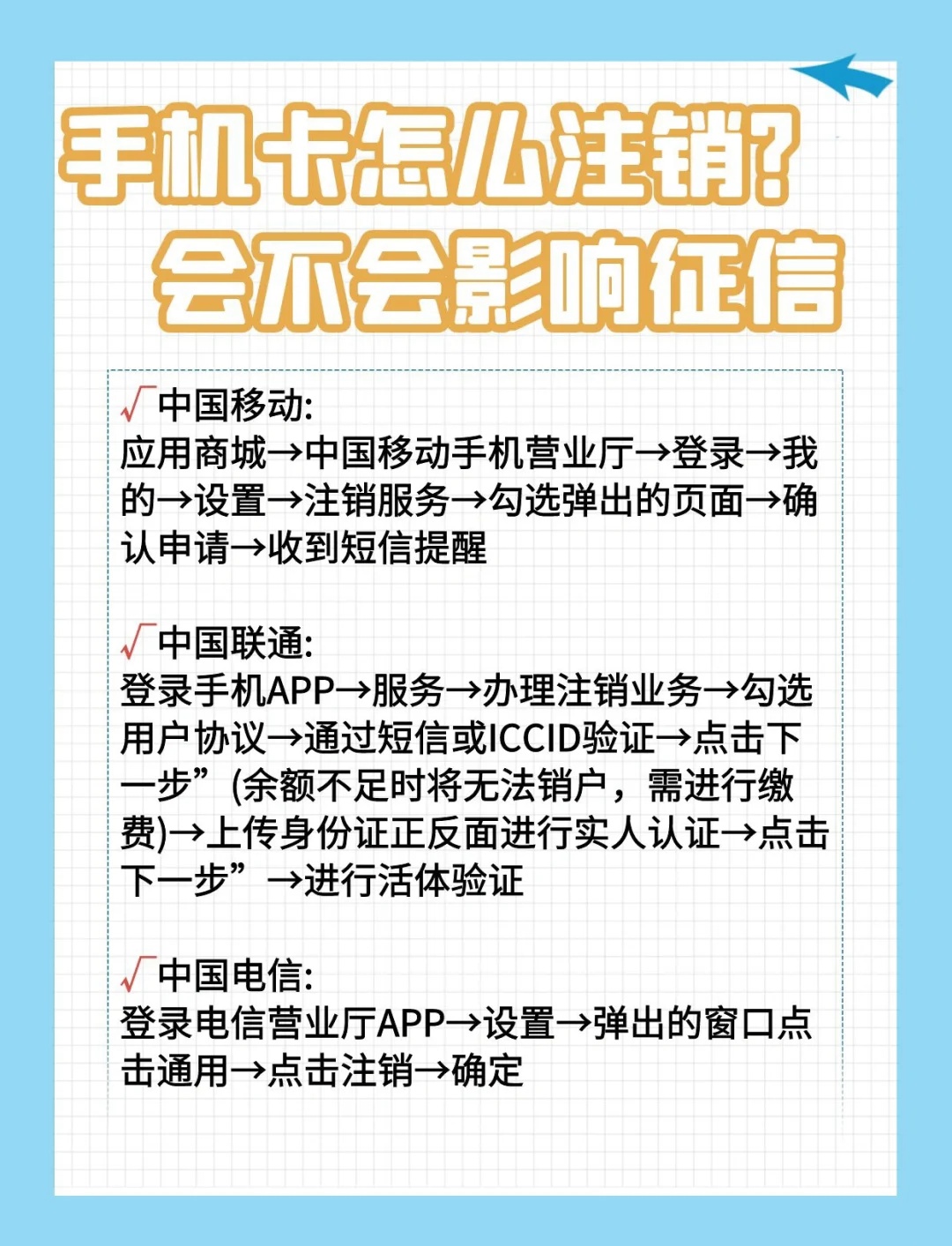 注册的手机卡怎么注销号码