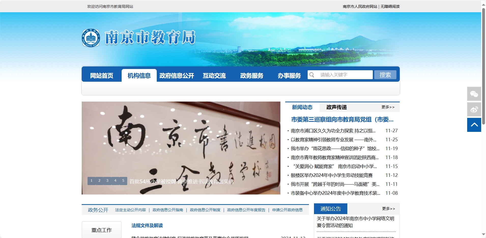 速看！南京市教育局介绍