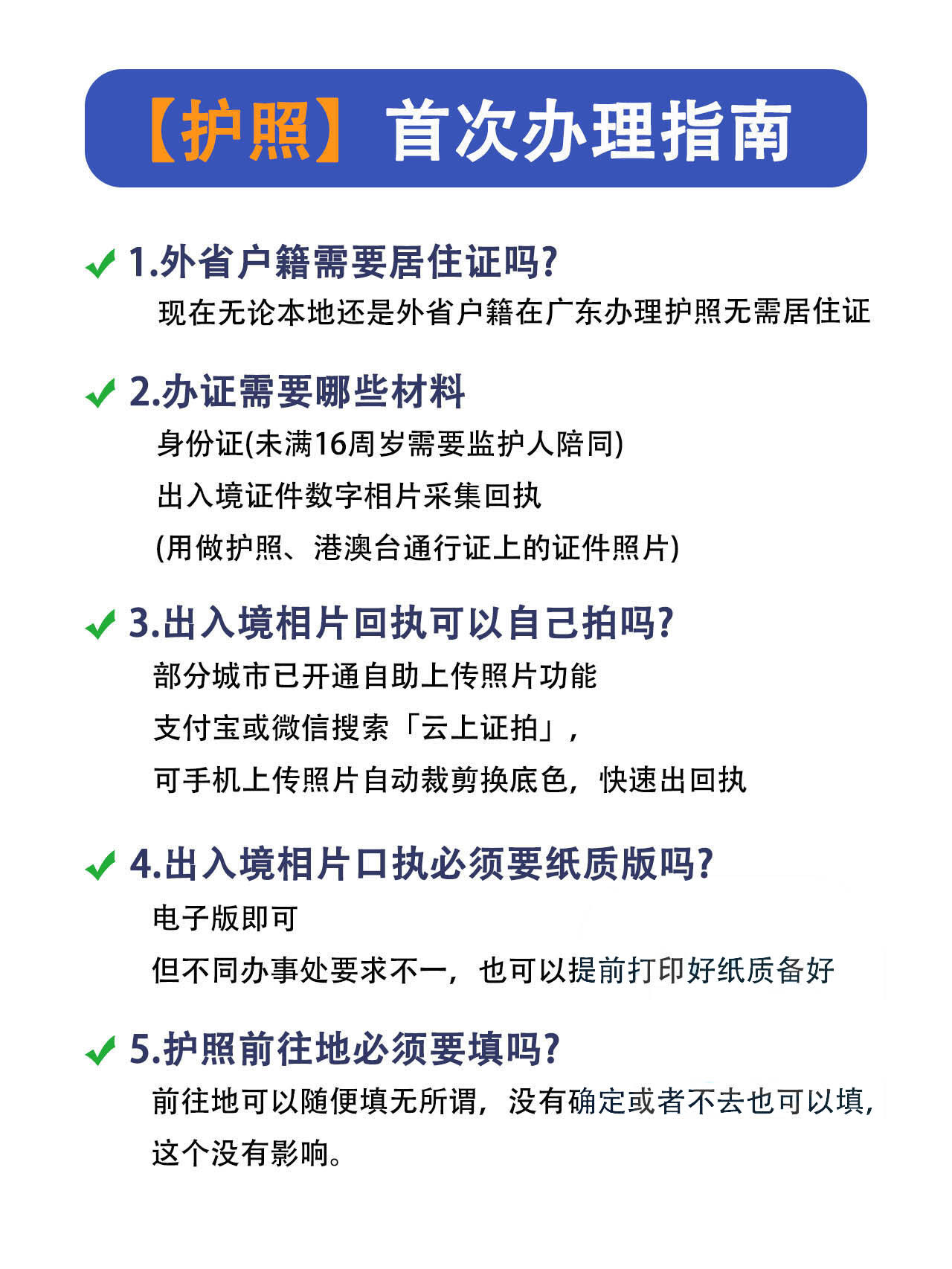护照可以异地办理吗？