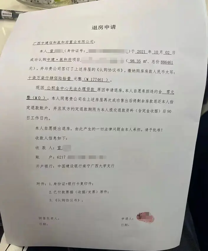 南宁一楼盘销售承诺贷不够款可退首付，购房者欲退款时遭拒绝！