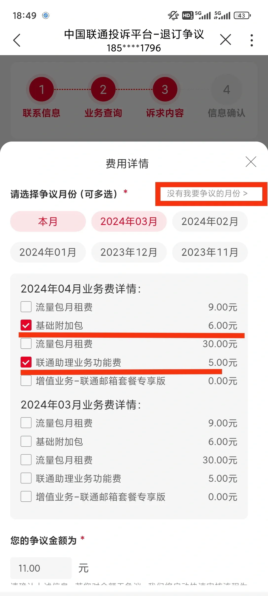 联通短信服务费怎么取消