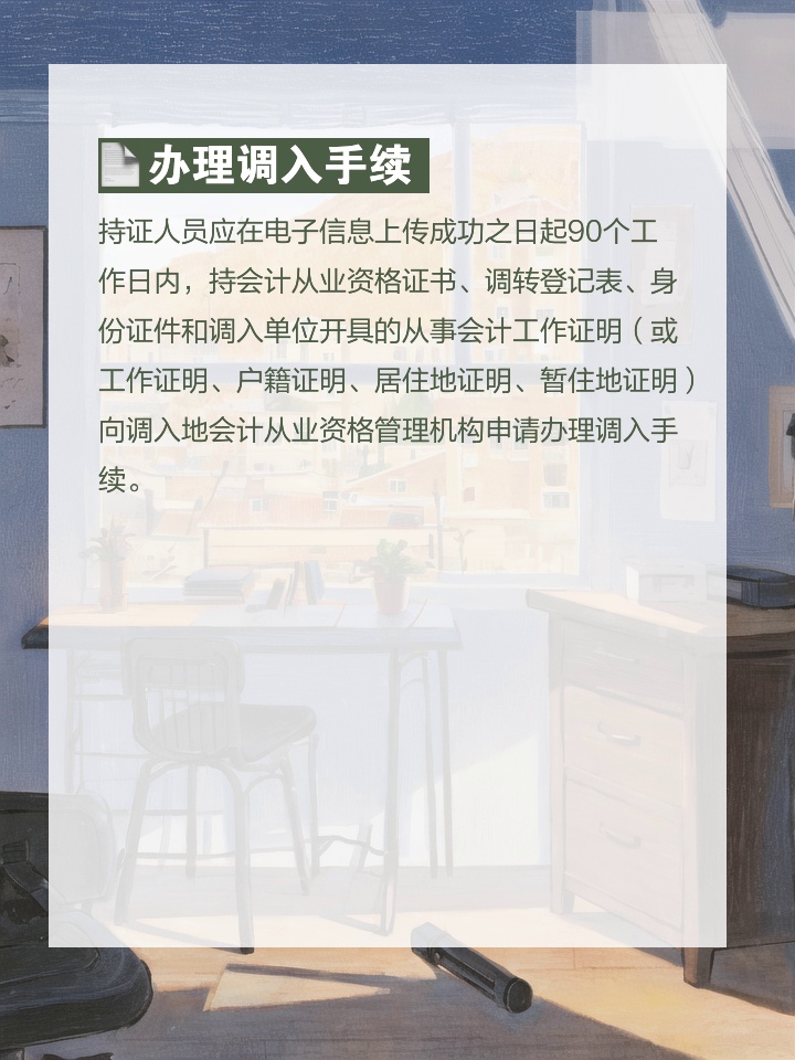 一文看懂：会计从业资格证如何调转