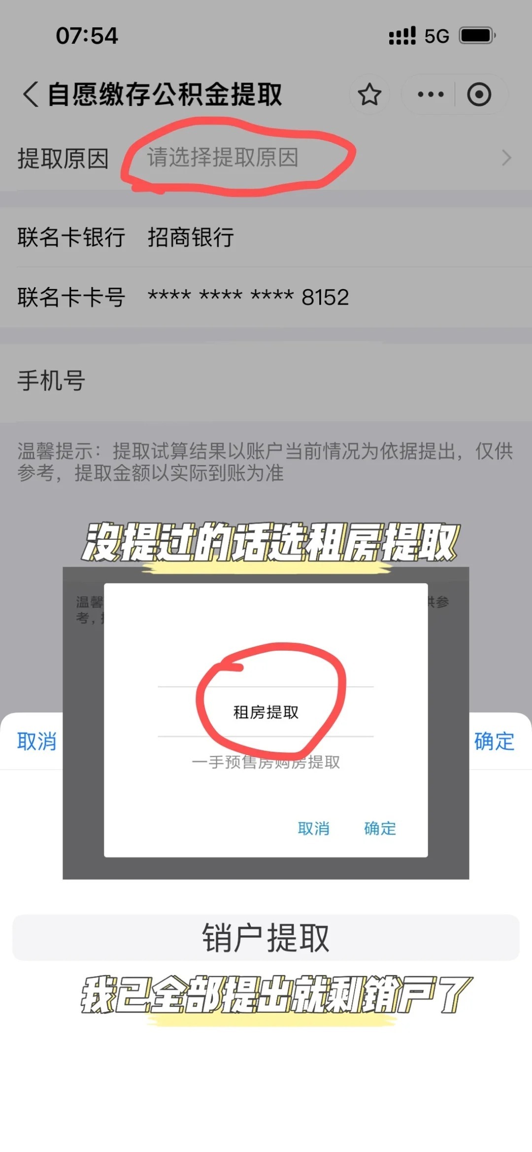 一文看懂：用公积金提取还贷需要去银行吗？