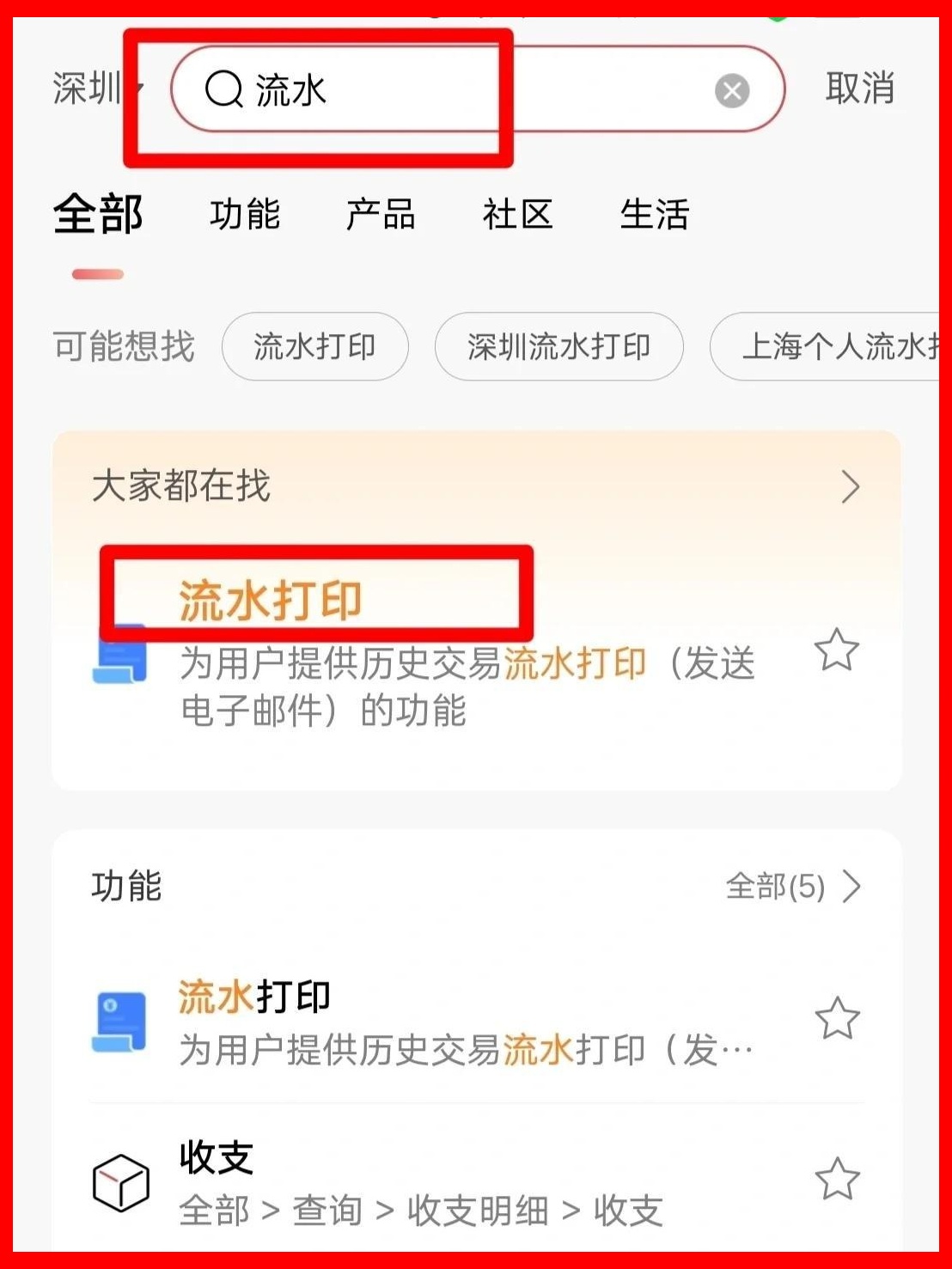 招行如何单独打印工资流水？