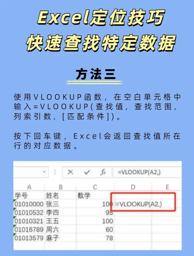 一文看懂：如何在excel中快速查找关键字