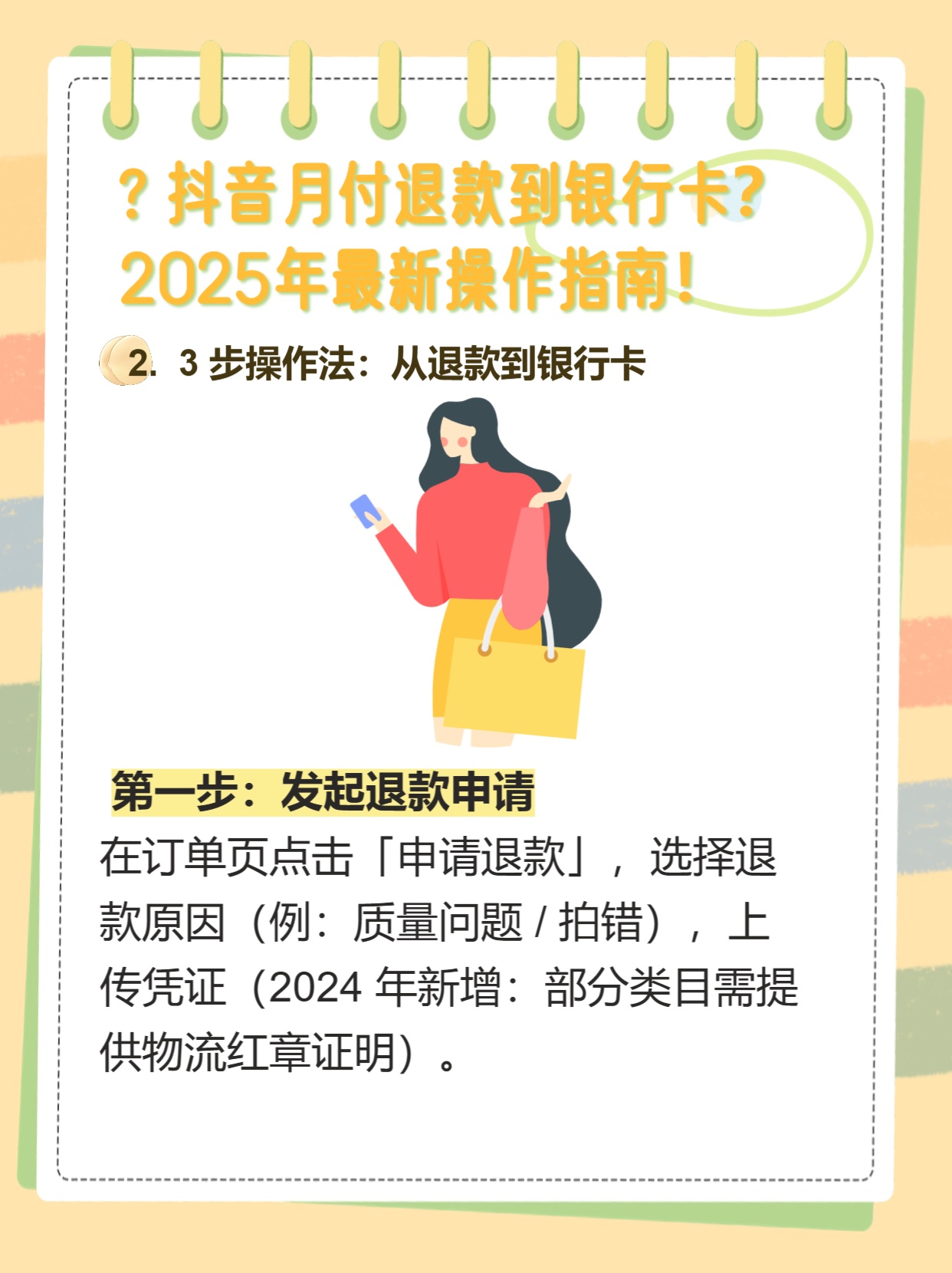 抖音退货打电话要银行卡号怎么办