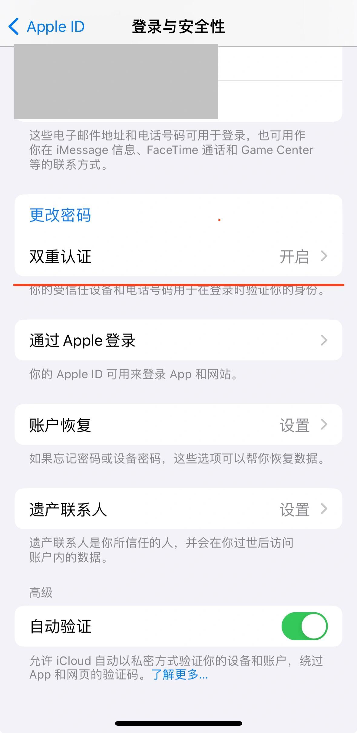苹果id怎么改注册信息内容呢