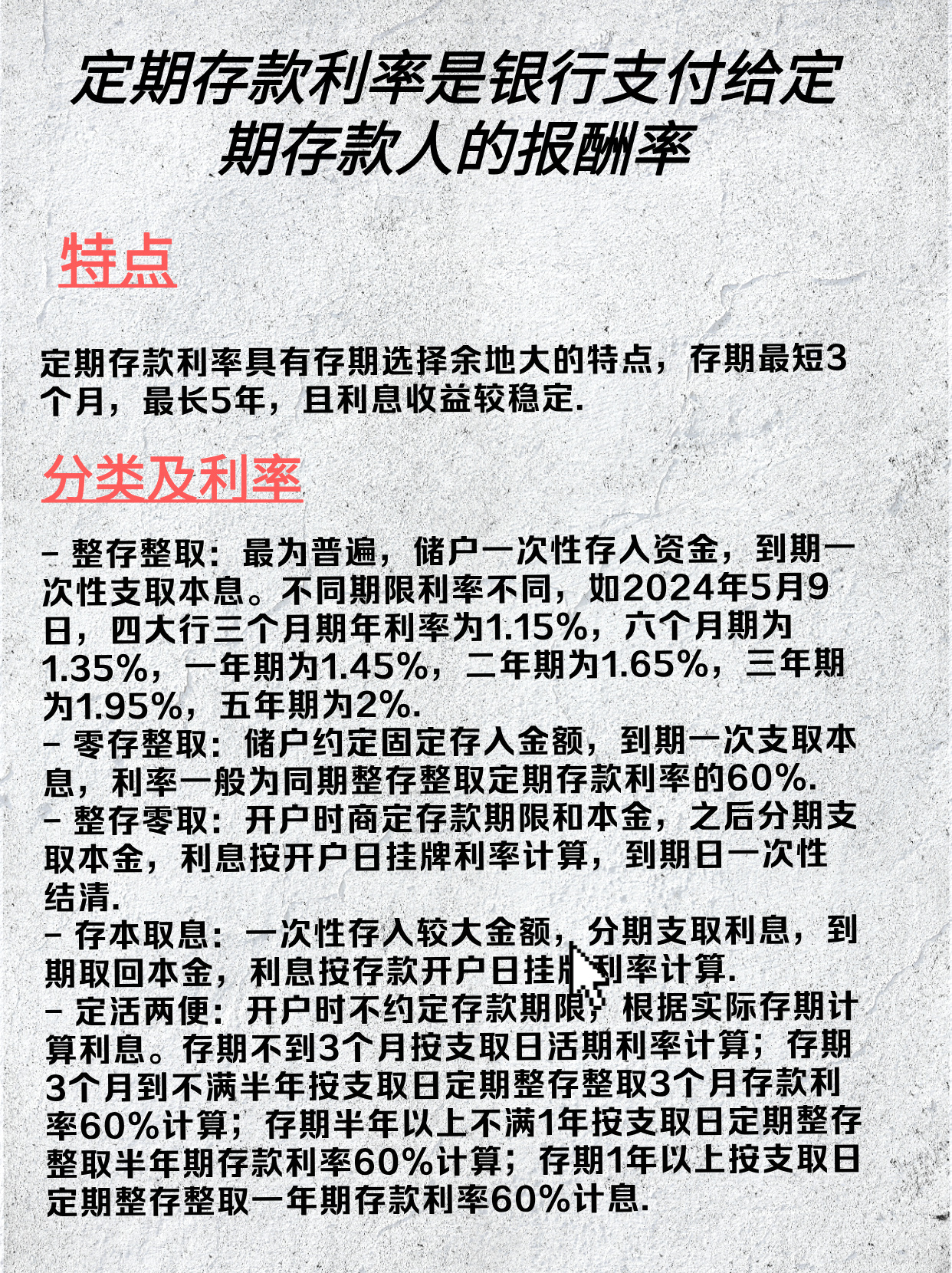 介绍：定期存款年利率是什么