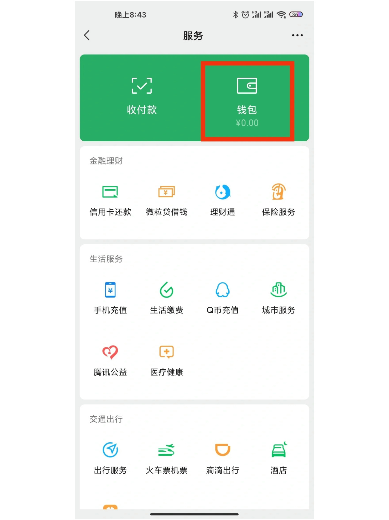 怎么更改微信支付电话
