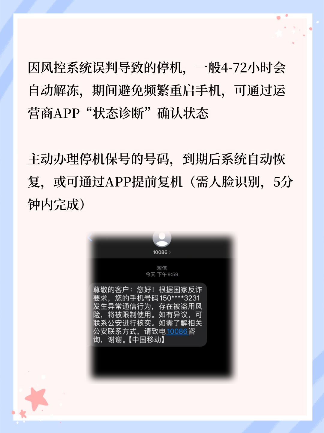 如何查询手机号状态是否停机