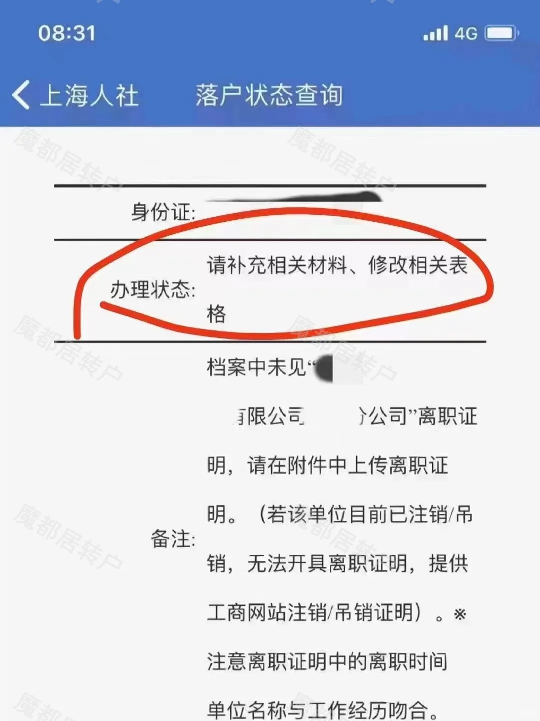 因为没有离职证明，落户上海被退回了...