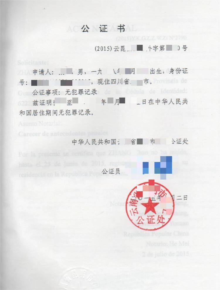 澳洲移民必备公证清单