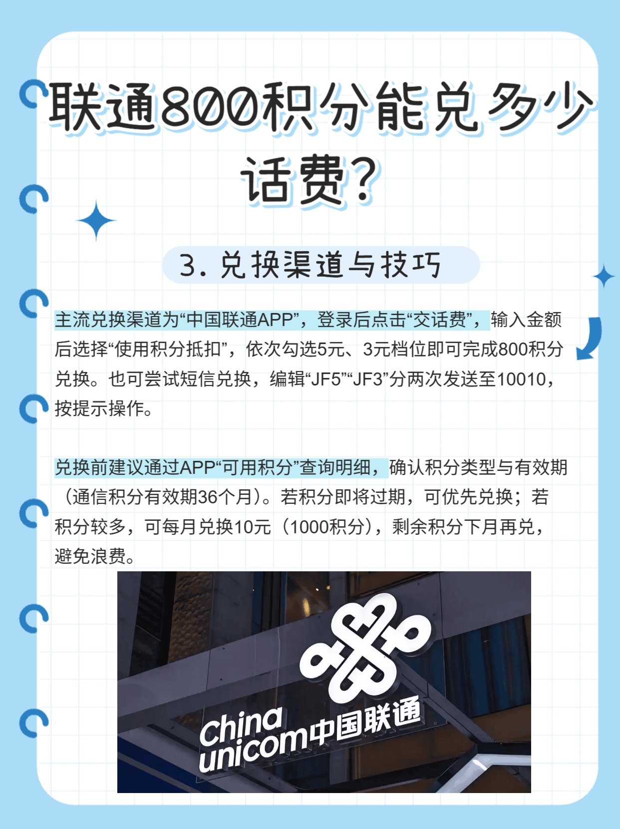 联通积分短信兑换话费方法有哪些
