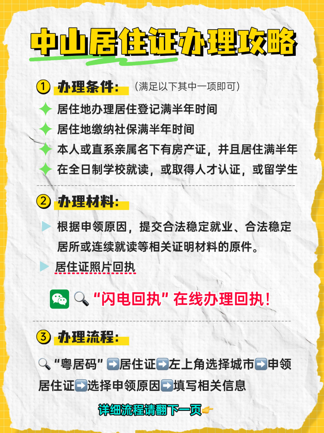中山居住证办理全攻略
