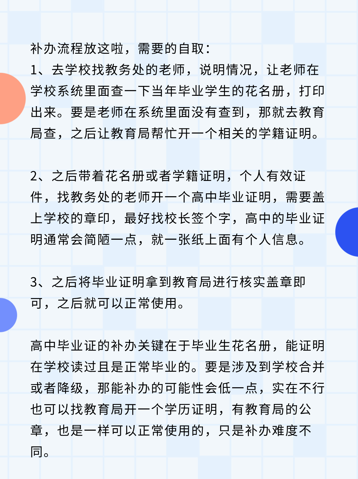 高中毕业证丢失可以补办吗？