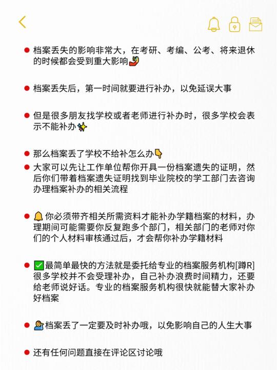 自考本科档案丢失怎么补办？🤳