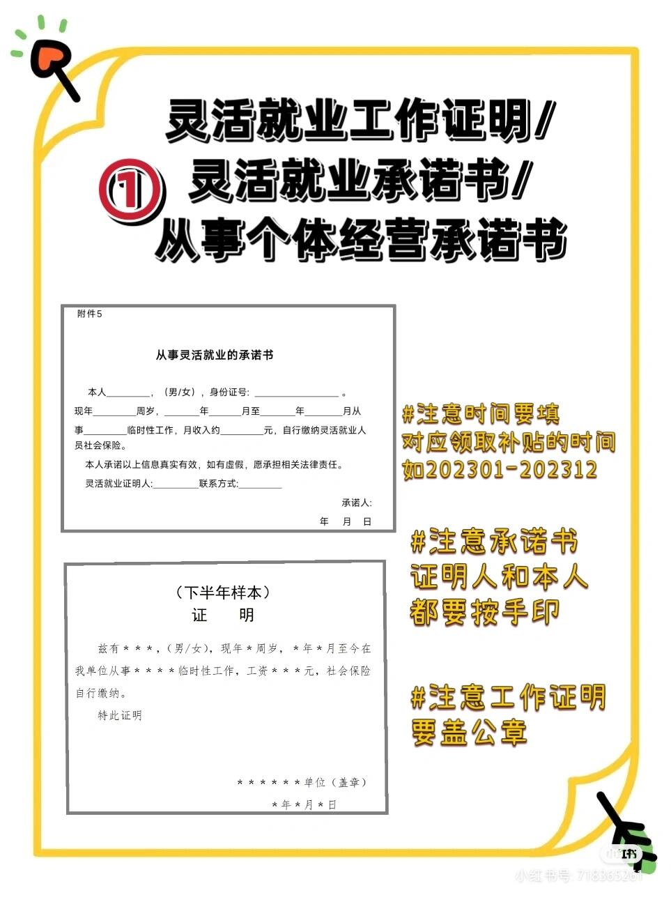 灵活就业社保补贴申请攻略