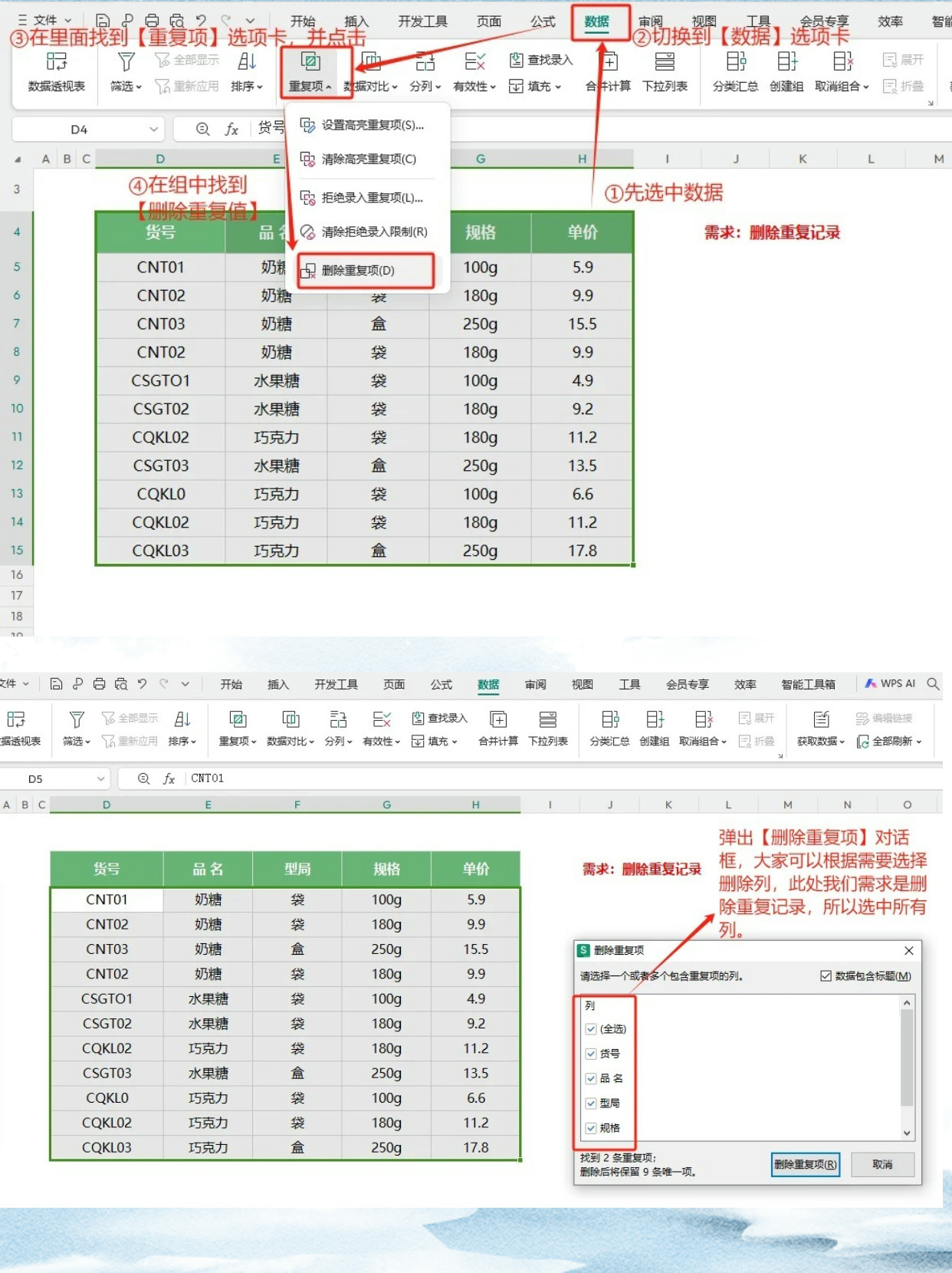 Excel如何快速查找并删除重复数据？  第1张