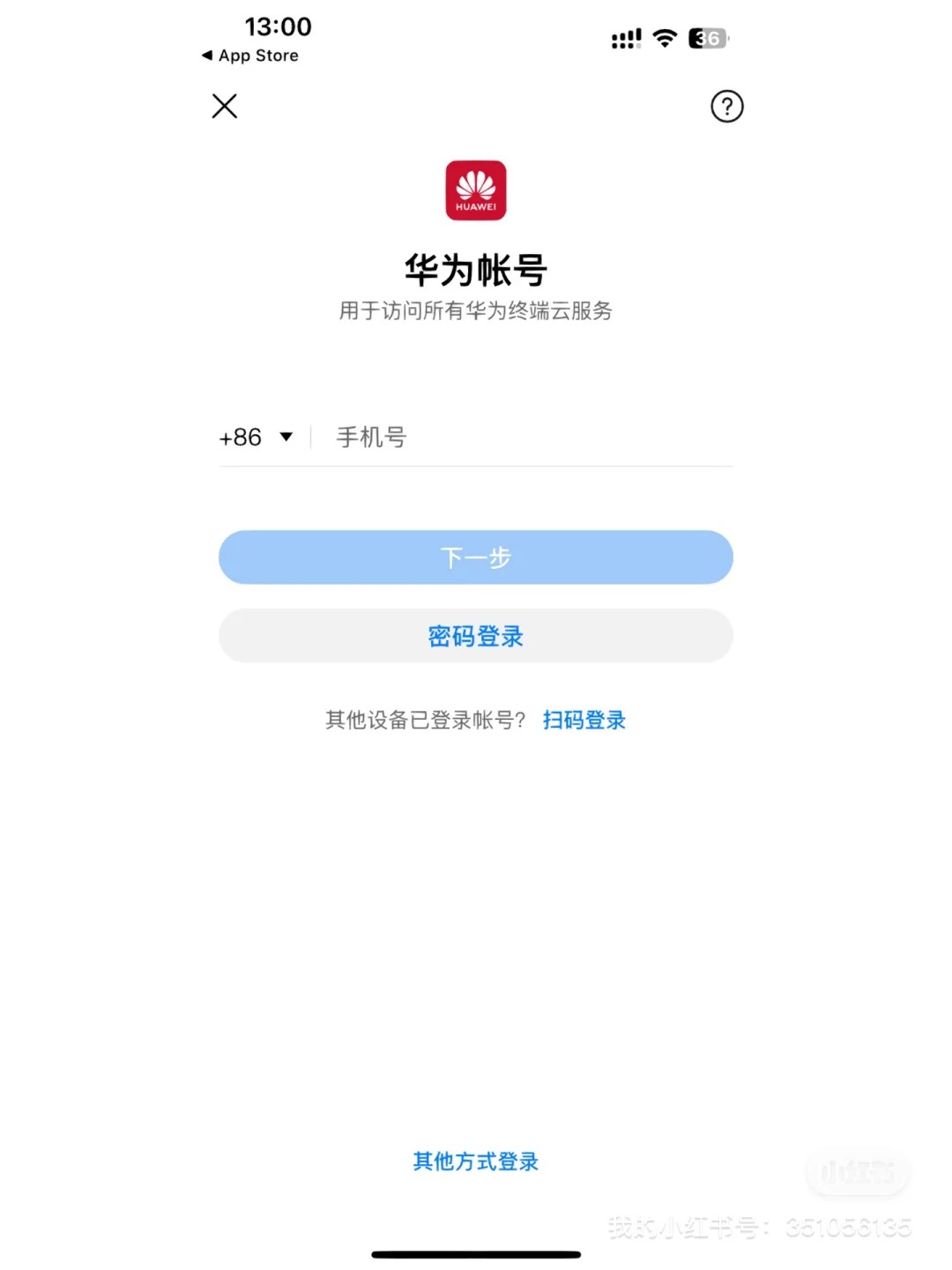 华为用户注册登录不了