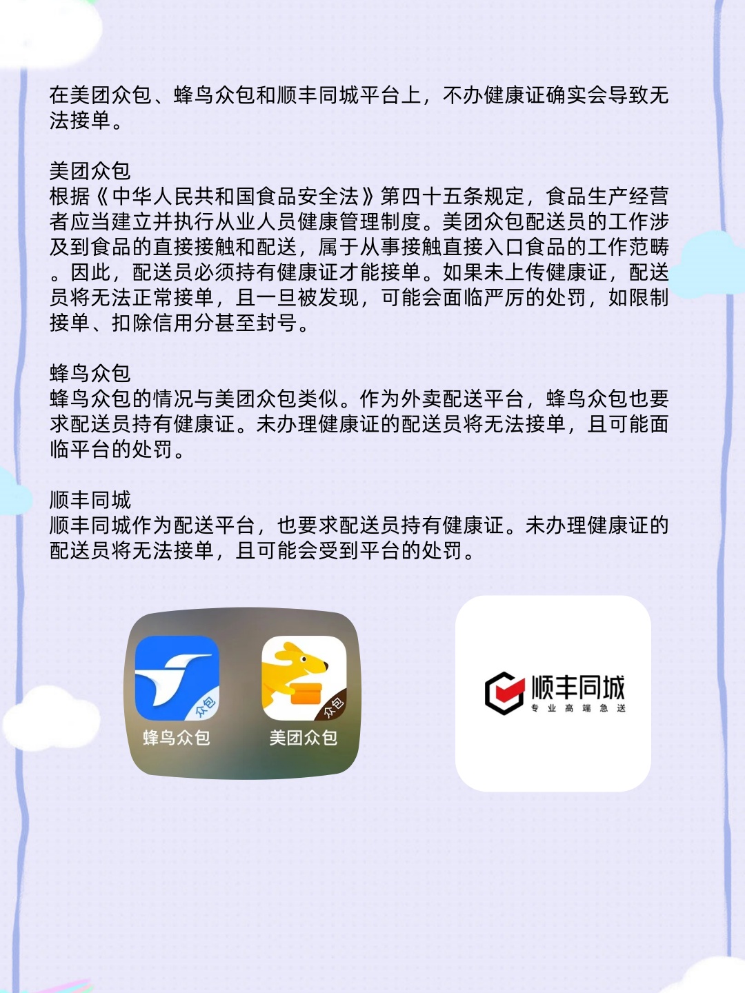 注册美团骑手需要健康证吗现在