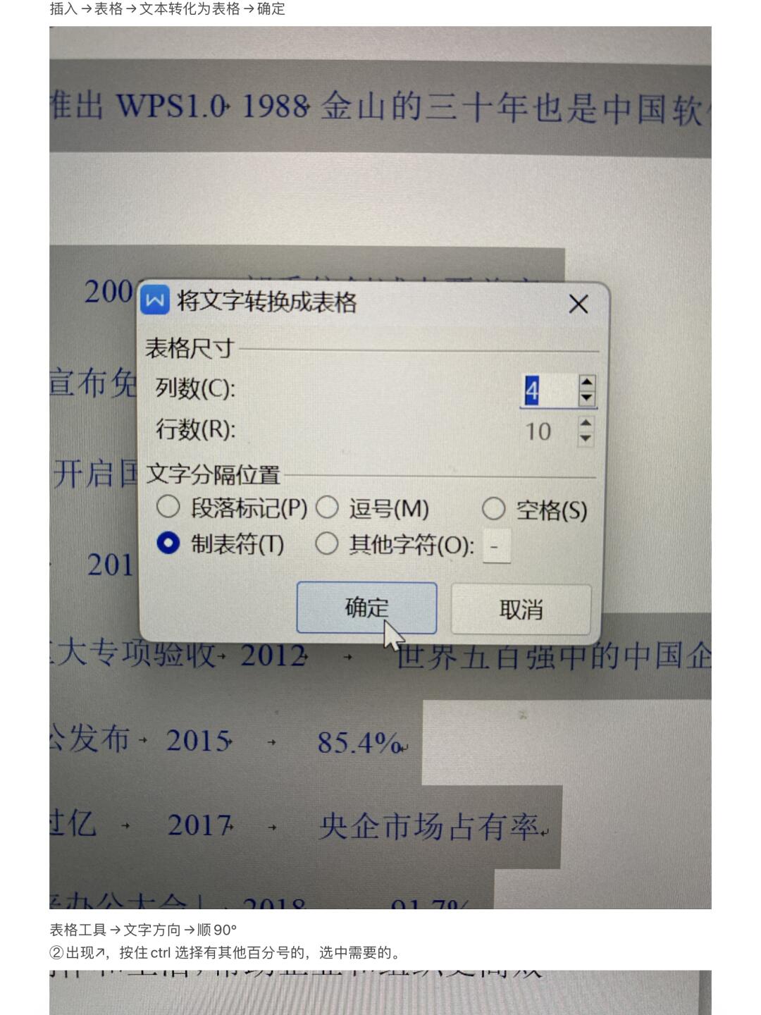 wps排版技巧与备考攻略