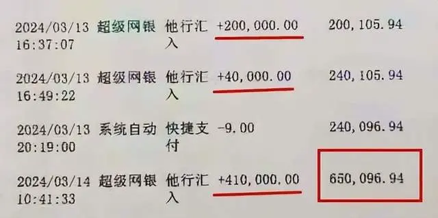 反诈进行时 | 银行卡里突然多了65万元！警察直接找上门……