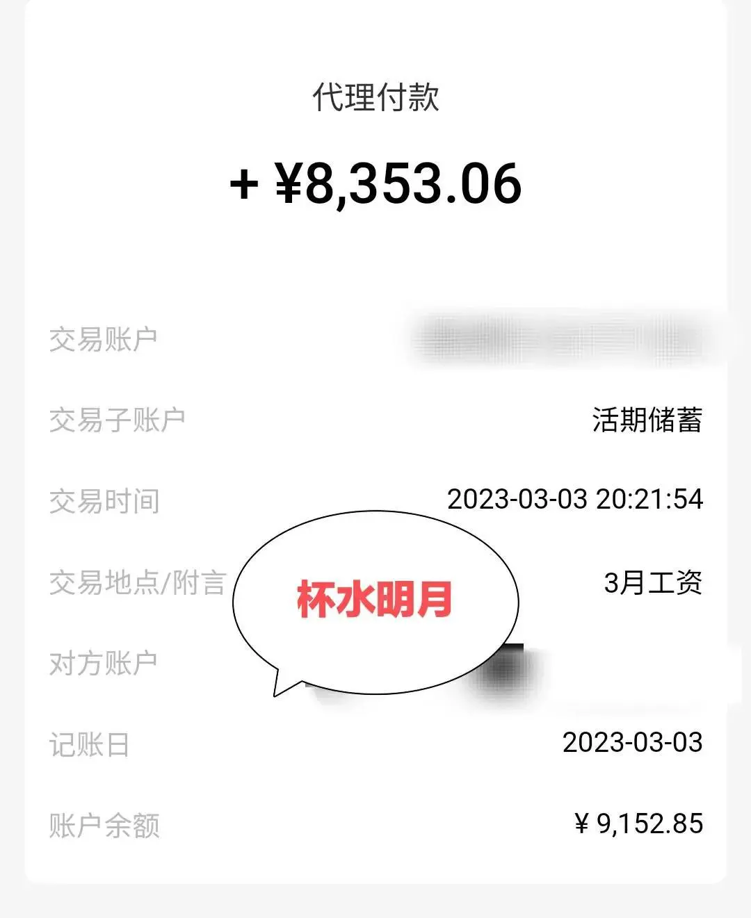 我们的工资刚刚发了两天。败家子丈夫已经花掉700元！他平均一天花350元，