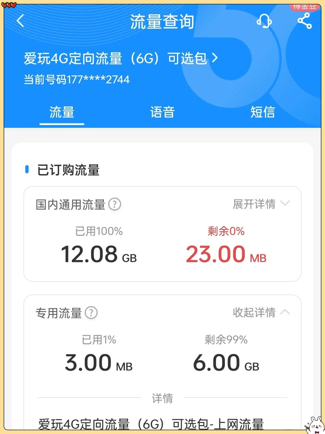 移动定向流量哪些app短信查询