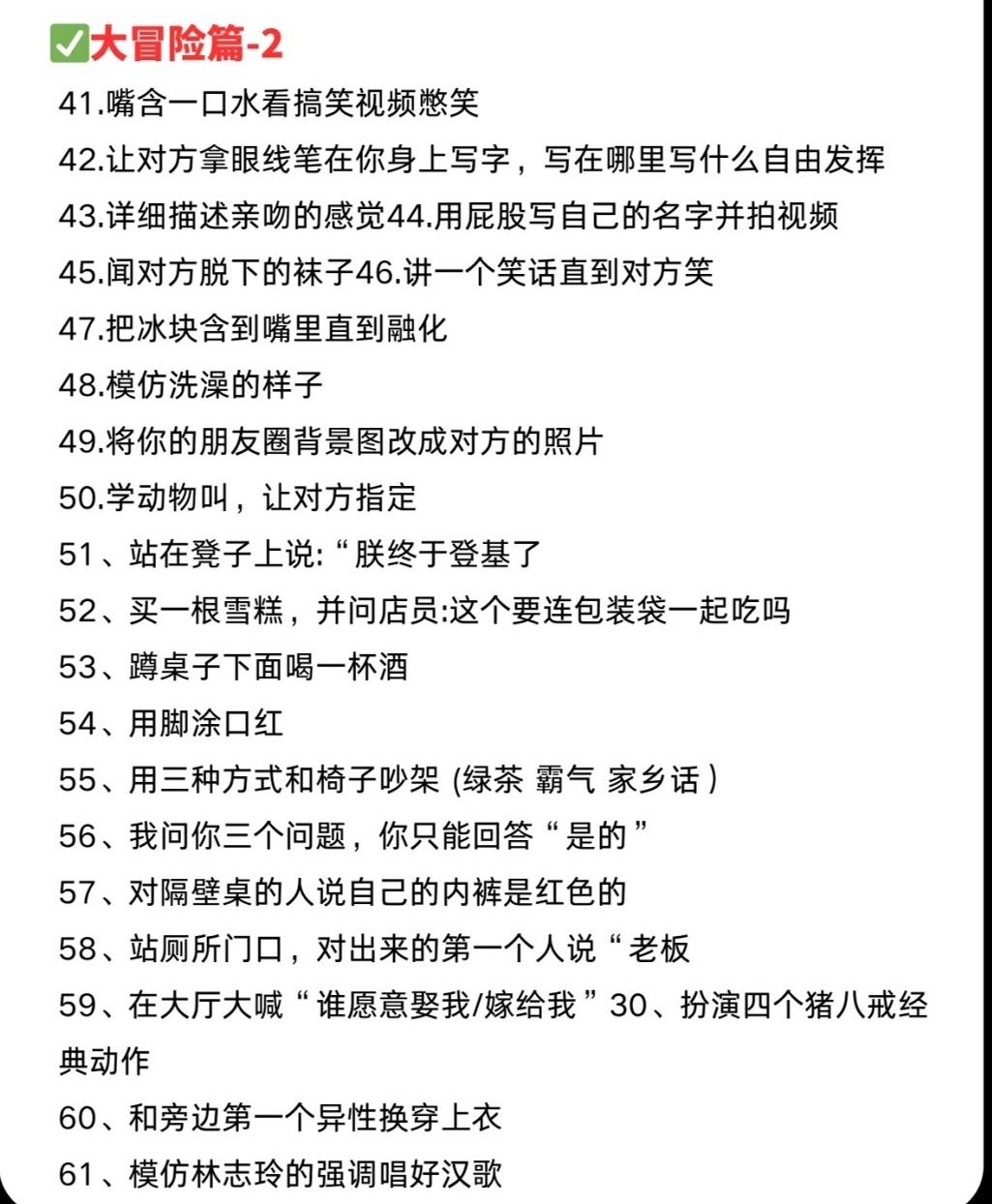 酒桌游戏必备：问男生的真心话大冒险问题大全