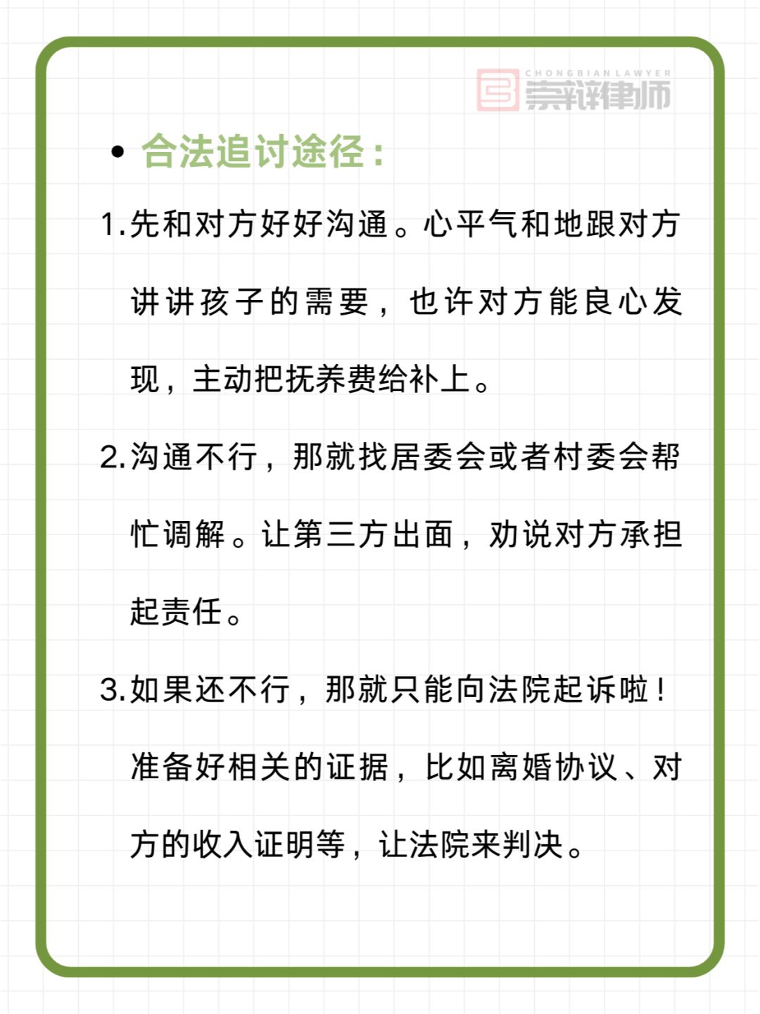 新年追讨抚养费指南