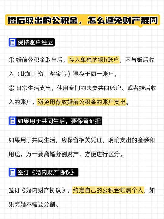 婚前公积金，婚后取，就会变夫妻共同财产？