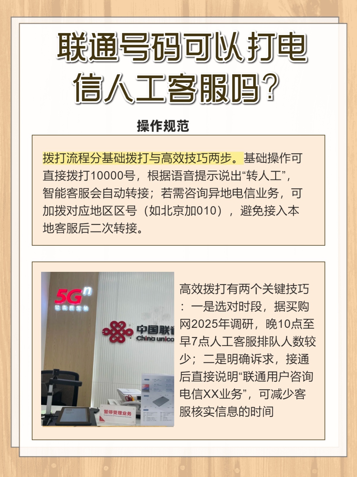 中国联通短信平台电话人工服务