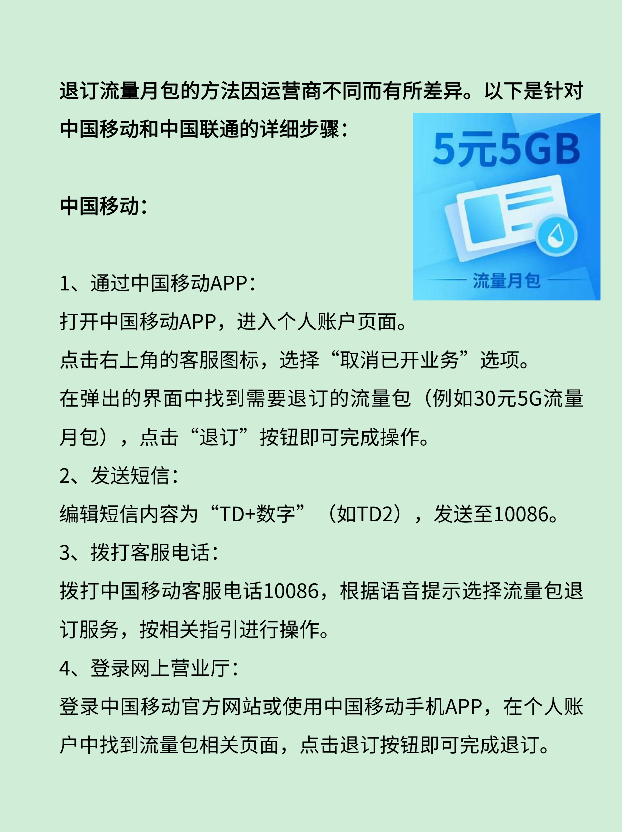 移动短信如何退订流量套餐