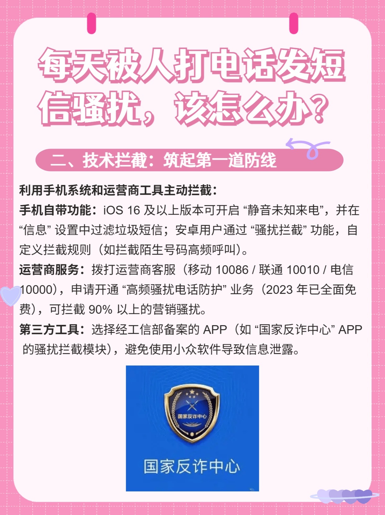 电话短信骚扰怎么解决