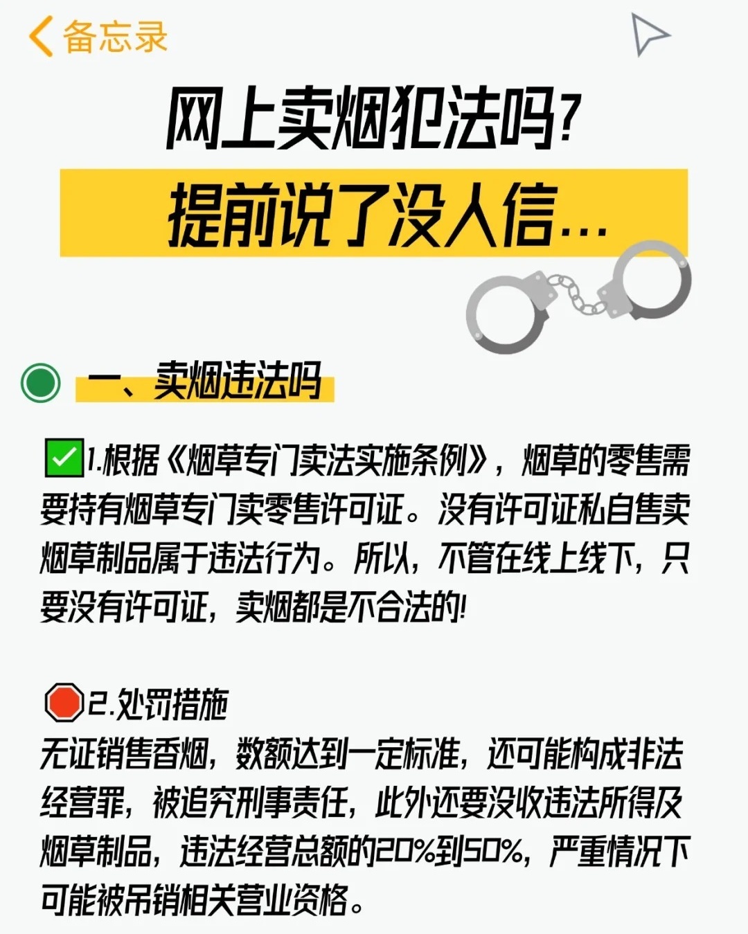 网上买烟有什么处罚