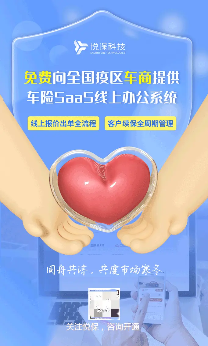 共抗疫情！悦保车险云平台向全国车商4s店免费开放