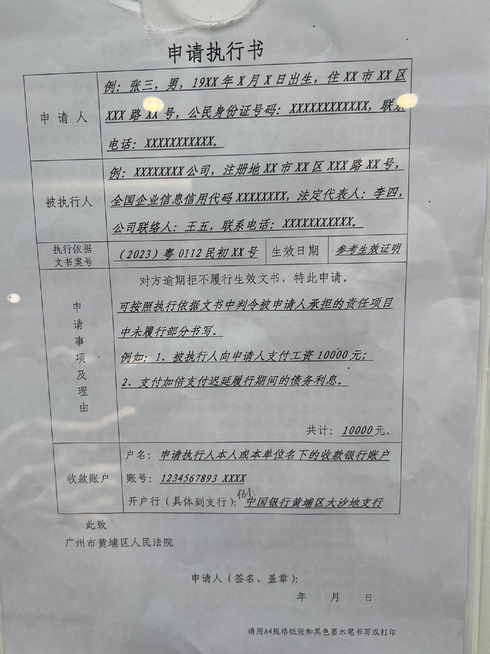 广州黄埔法院立案执行材料指南