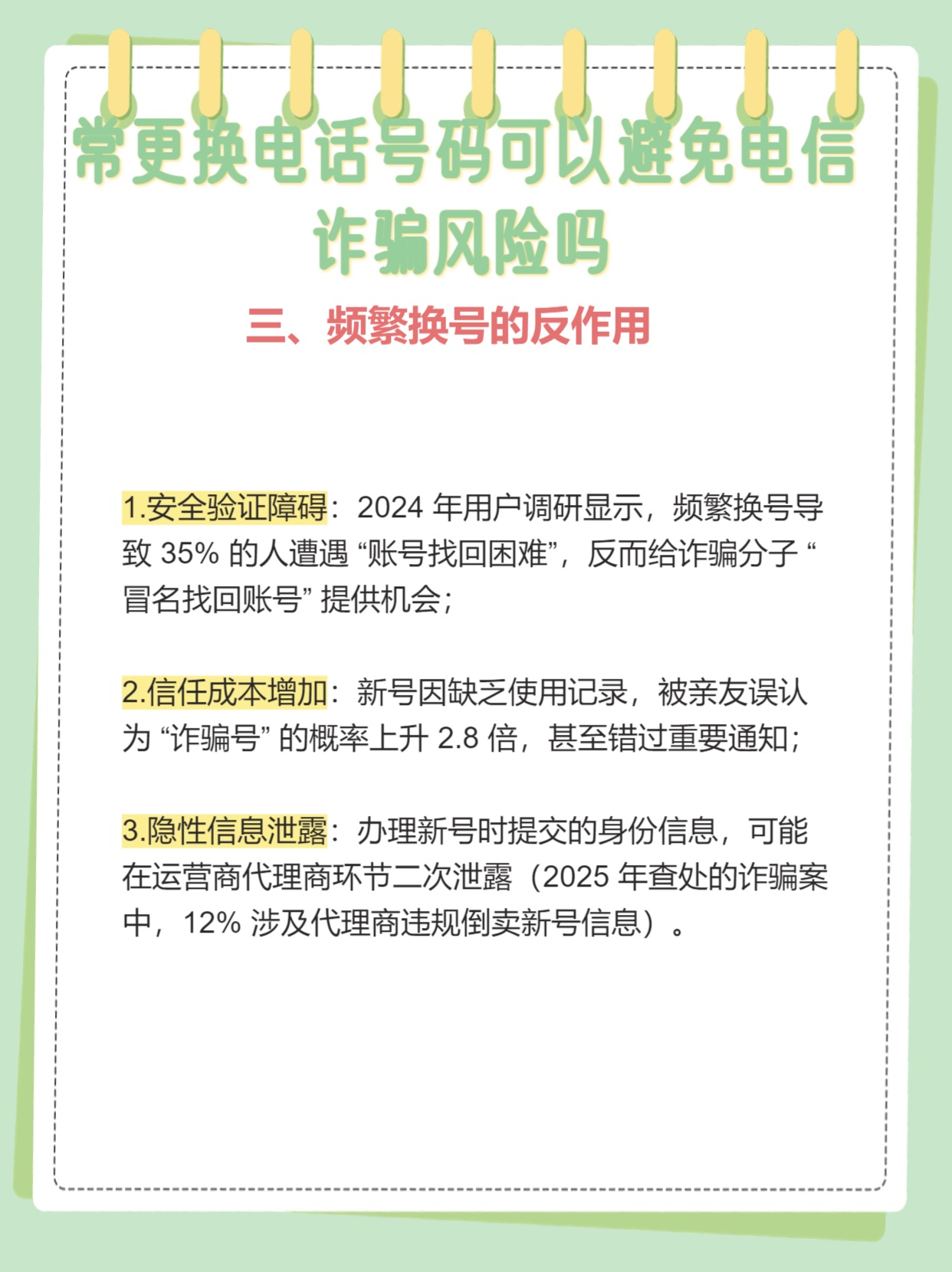 网上买电话号码有没有风险