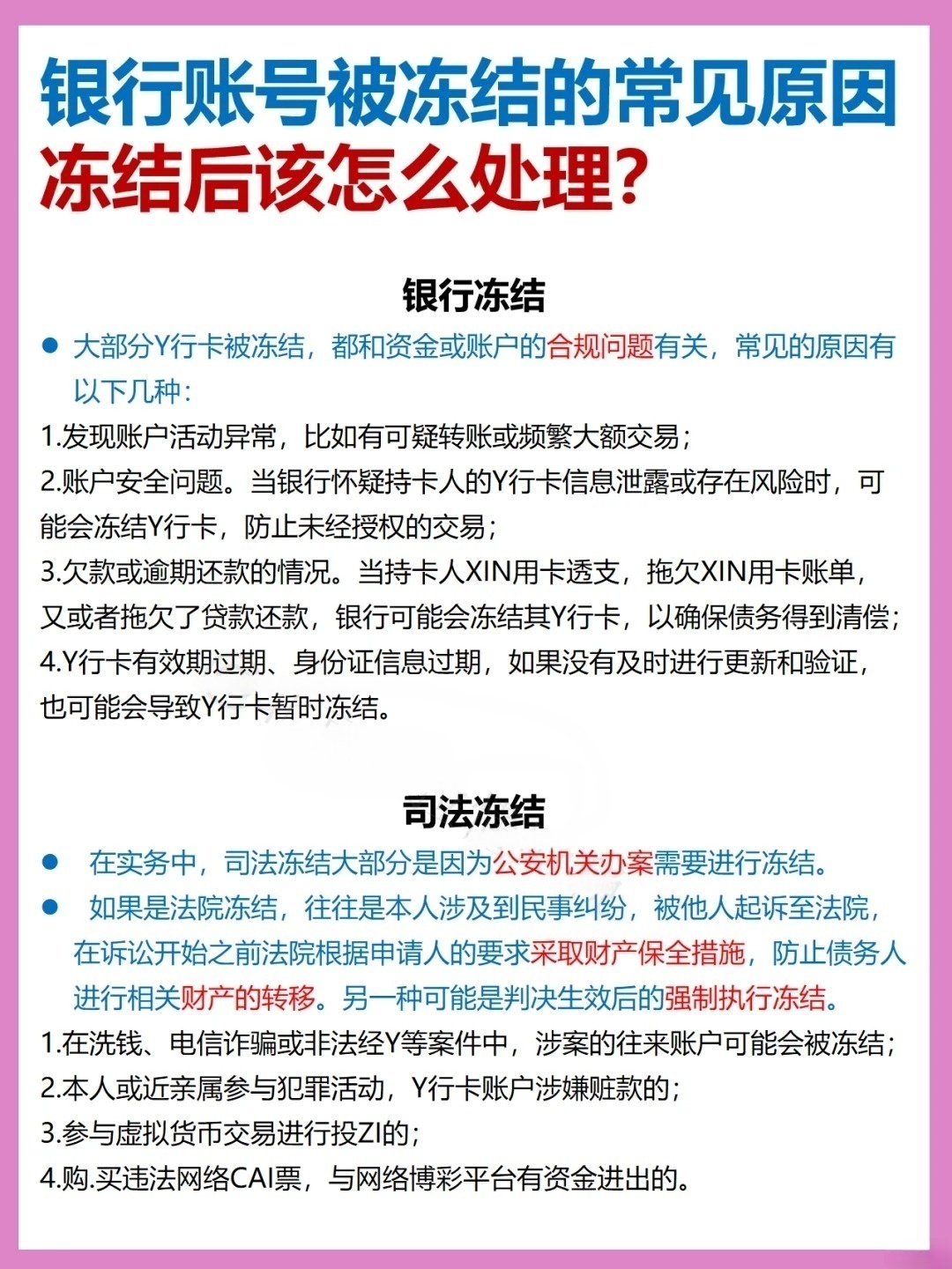 交易平台账号里的钱被冻结了怎么办